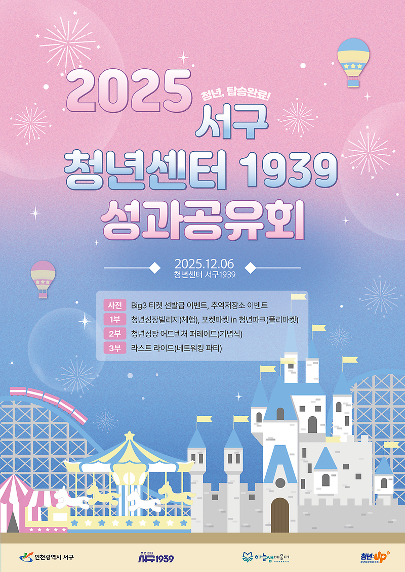 2._인천_서구,_‘2025_서구_청년정책_성과공유회’_개최.png 이미지