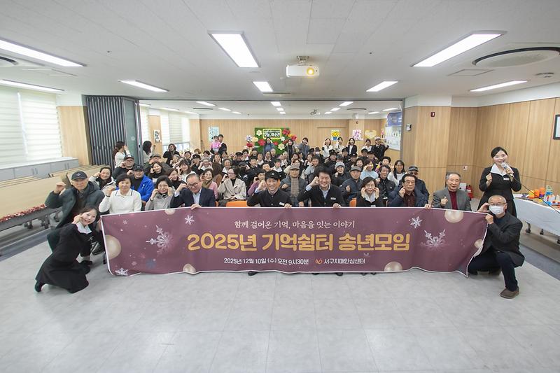 2._인천서구치매안심센터,_2025_치매환자_기억쉼터_송년모임_성료.jpg 이미지