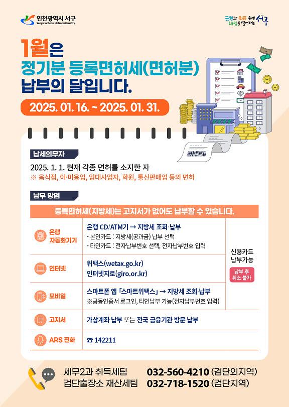 2_1월은_정기분_등록면허세(면허)_납부의_달입니다(1).jpg 이미지