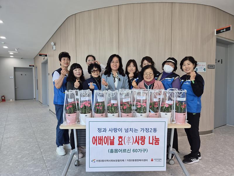 2인천_서구_가정2동,_어버이날_맞아_저소득_어르신께_카네이션_화분_전달.jpg 이미지