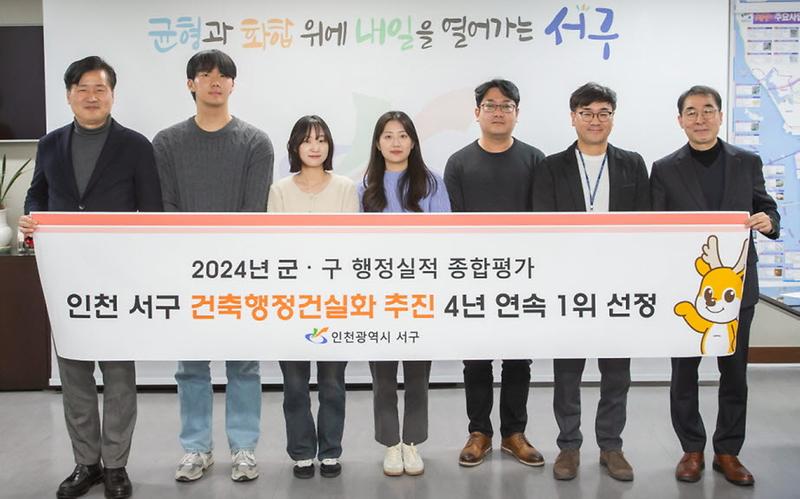 2인천_서구,_군·구_건축행정_종합평가_4년_연속_1위.jpg 이미지