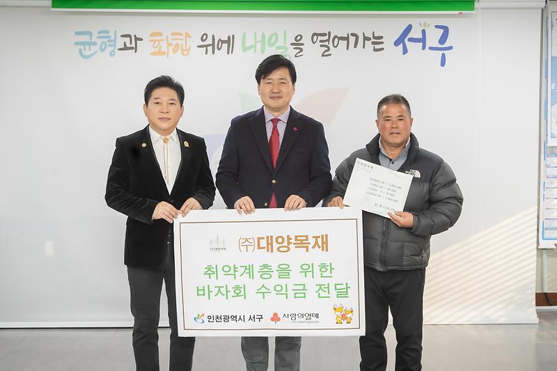 3._대양목재,_취약계층을_위한_바자회_수익금_전달식.jpg 이미지