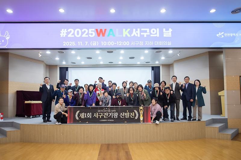 3._인천_서구,_‘#2025WALK서구의_날’_행사_성료_2.jpg 이미지