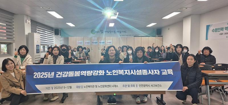 3._인천_서구,_독거노인_생활지원사_대상_역량강화_교육_실시_1.jpg 이미지