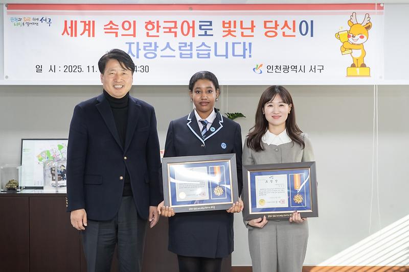 3._인천_서구,_한국어․문화_발전_기여자_표창_수여.jpg 이미지