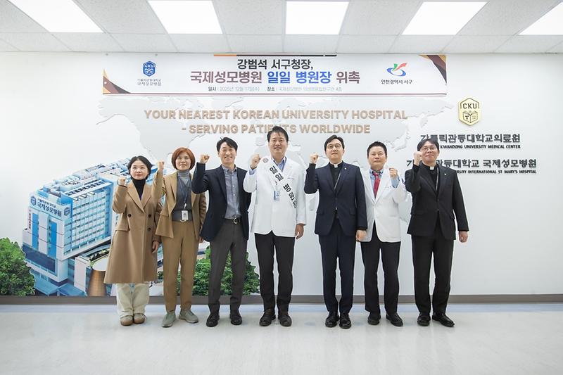 3._인천_서구청장,_국제성모병원_‘일일_명예_병원장’_위촉_.jpg 이미지