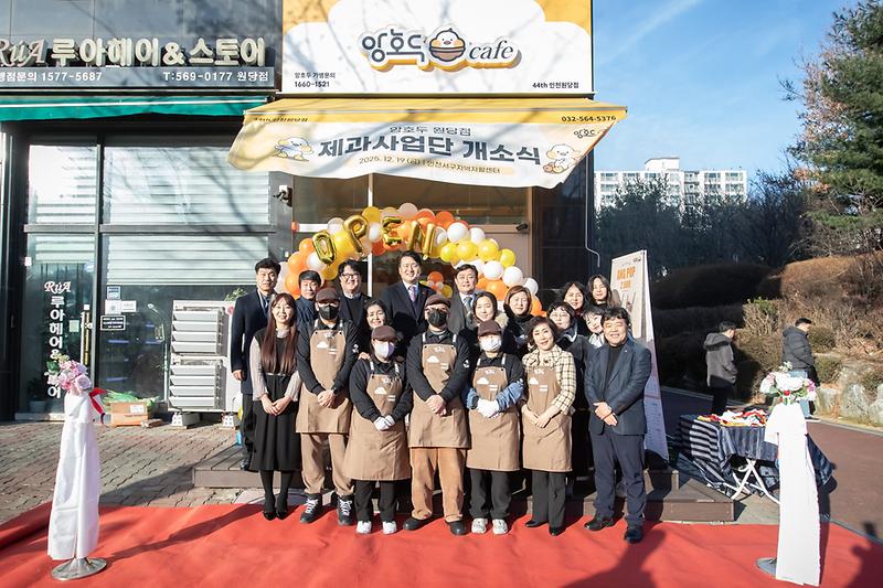 3._인천_서구지역자활센터_제과사업단_개점.jpg 이미지