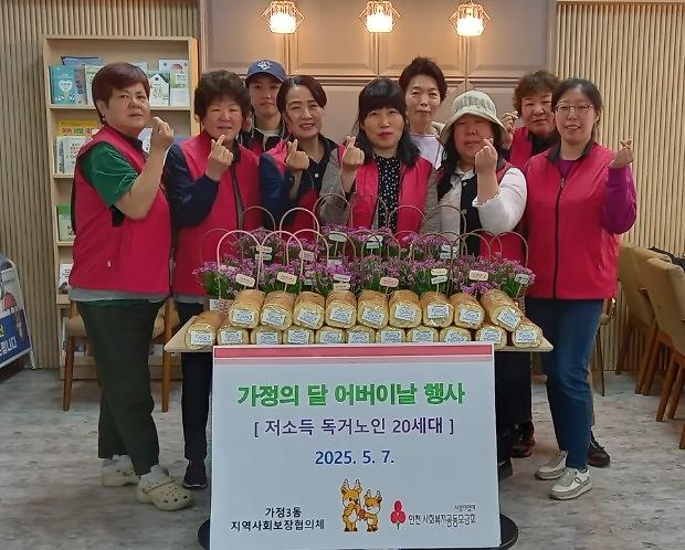 3인천_서구_가정3동,「어버이날_사랑나눔_사업」_추진.jpg 이미지