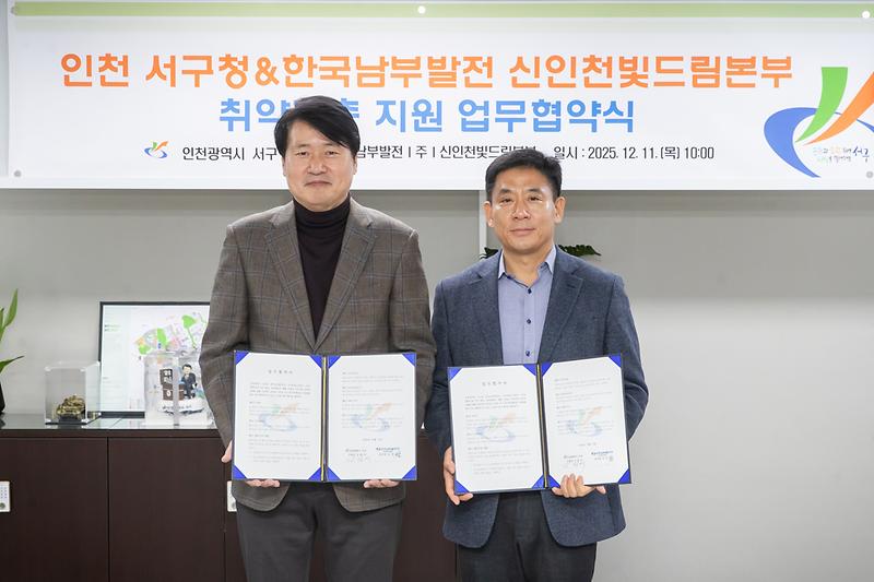 4._인천_서구_-_한국남부발전(주)_신인천빛드림본부,_취약계층_지원_협약식.jpg 이미지