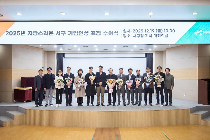 4._인천_서구,_‘자랑스러운_서구_기업인상’_표창_수여.jpg 이미지