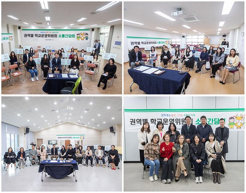 4._인천_서구,_권역별_학교운영위원회_소통간담회_성료_1.jpg 이미지