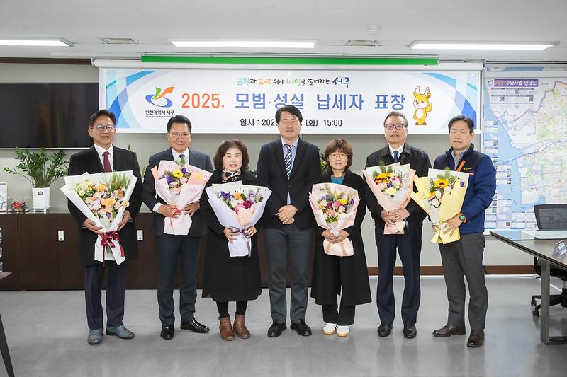 4._인천_서구,_모범·성실_납세자_표창장_수여.jpg 이미지