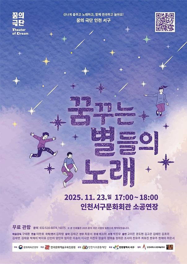 4._꿈의_극단_인천_서구,_2025년_정기공연_개최.jpg 이미지