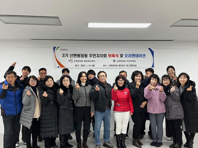 4_3기_신현원창동_주민자치회_위촉식_및_오리엔테이션_개최(1).jpg 이미지