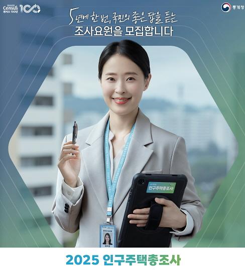 4인천_서구,_‘2025_인구주택총조사’_조사관리요원_모집.jpg 이미지