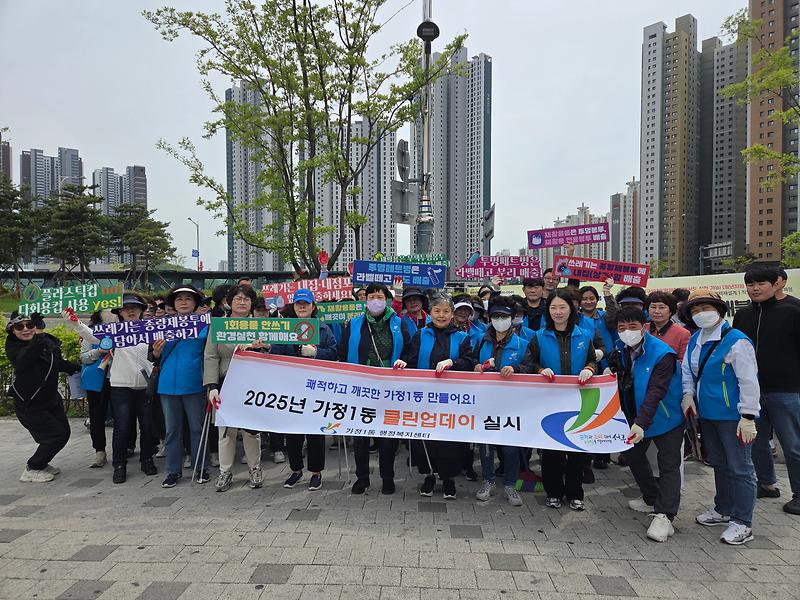 4인천_서구_가정1동,_클린업데이_및_환경사랑_구민실천_캠페인_실시.jpg 이미지