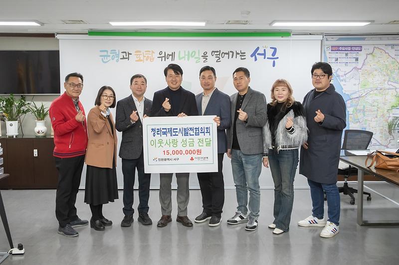 5._청라국제도시발전협의회,_이웃돕기_성금_전달.jpg 이미지