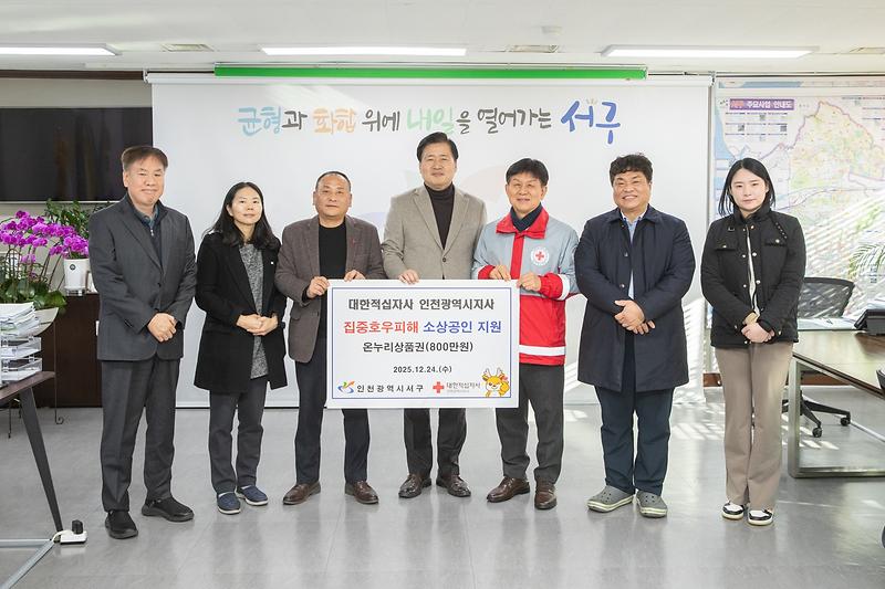 5._대한적십자사_인천광역시지사,_집중호우_피해_소상공인_지원.jpg 이미지