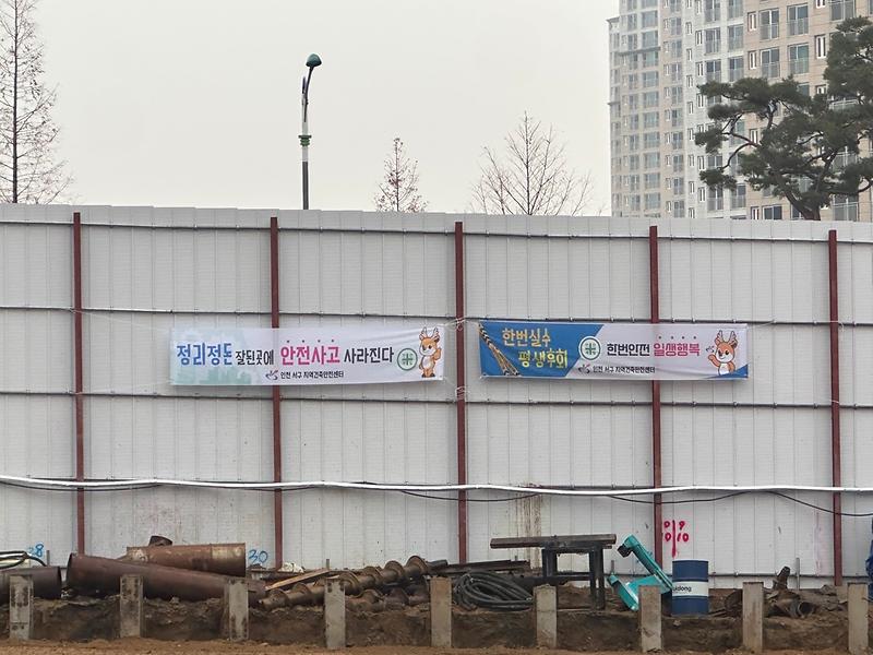 5._인천_서구,_신규_착공현장_대상_안전교육_실시_및_안전현수막_무상_배포로_현장_안전_강화_2.jpg 이미지