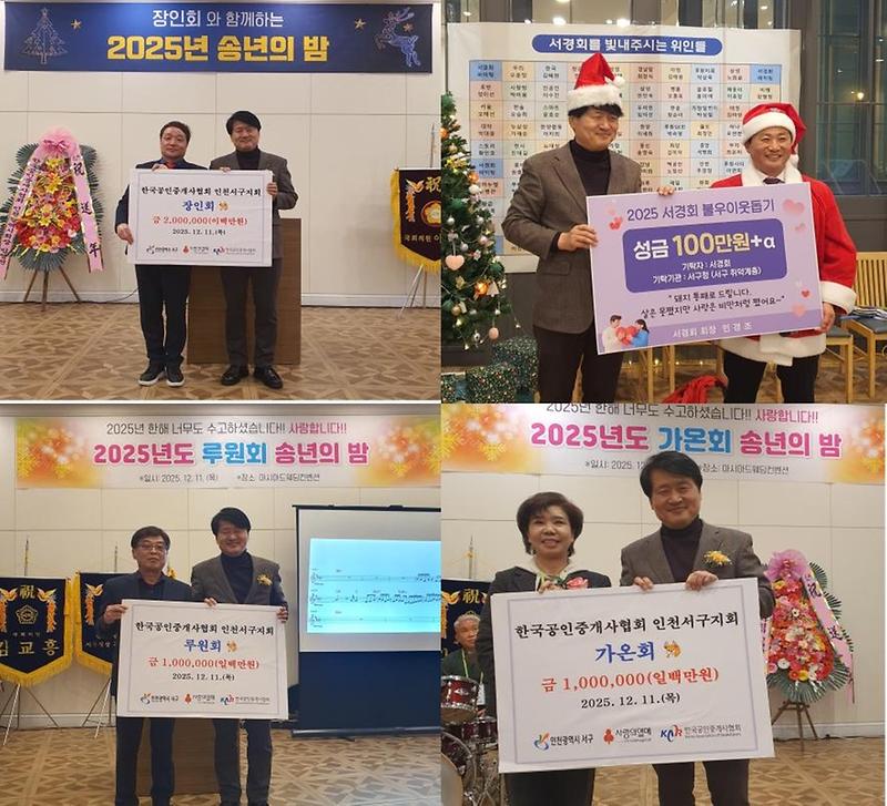 5._인천_서구지회_공인중개사연합회,_사회복지공동모금회_기부금_전달.jpg 이미지