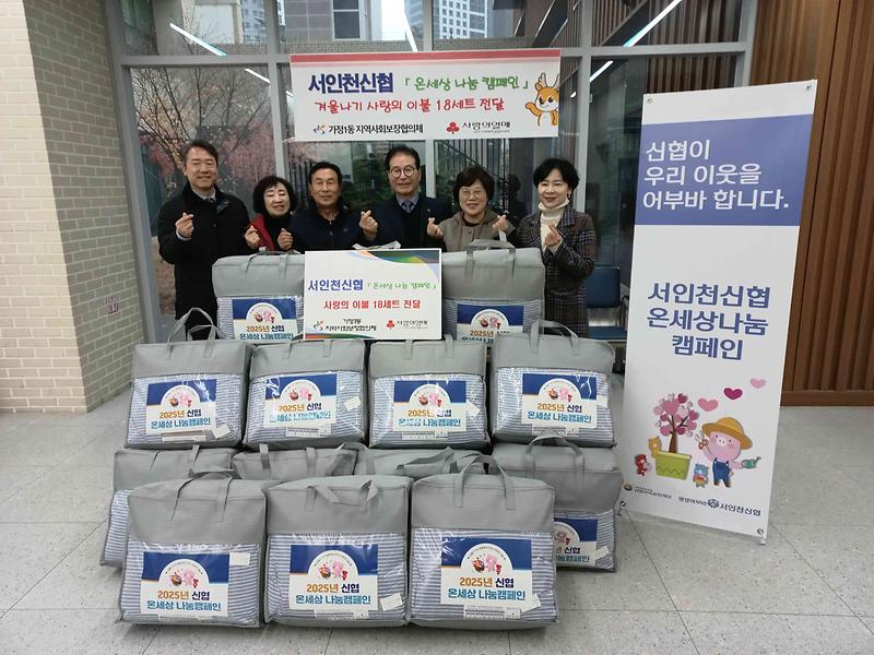 5._서인천신협,_가정1동에_겨울나기_사랑의_이불_18세트_기탁.jpg 이미지