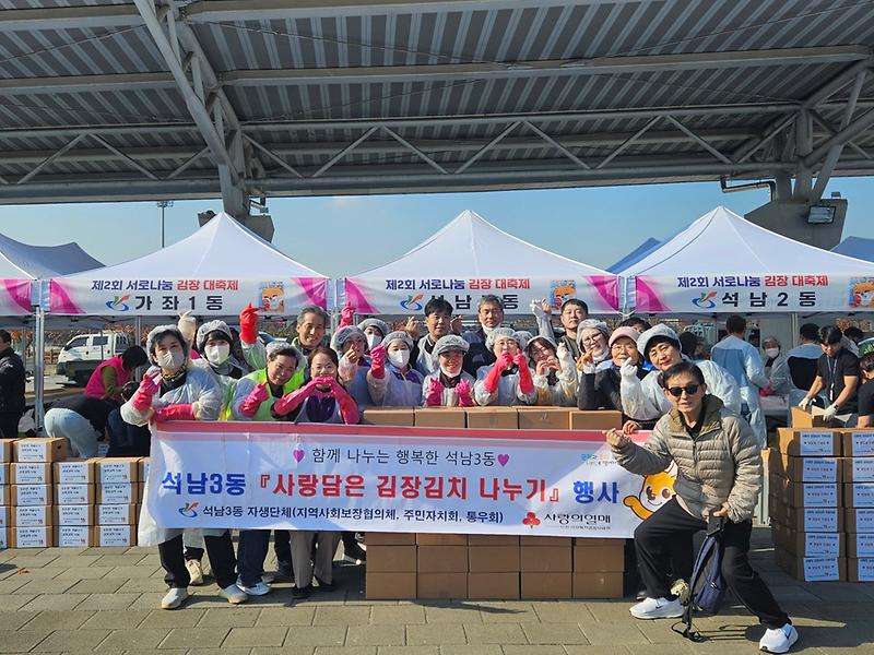 5._석남3동_지역사회보장협의체,_따뜻한_겨울나기를_위한_‘사랑담은_김장김치_나누기’.jpg 이미지
