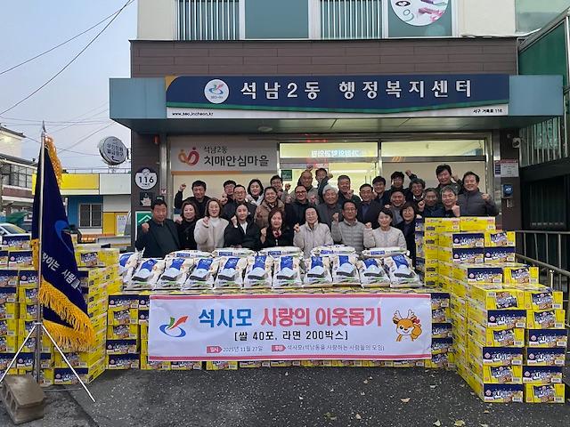 5_.석남동을_사랑하는_사람들의_모임(석사모),_지역사회에_사랑의_이웃돕기_실천.jpg 이미지