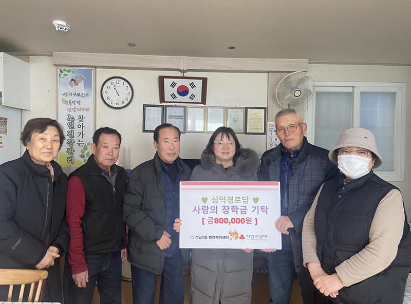 5심덕경로당,_관내_어려운_이웃_위한_기부금_기탁(1).jpg 이미지