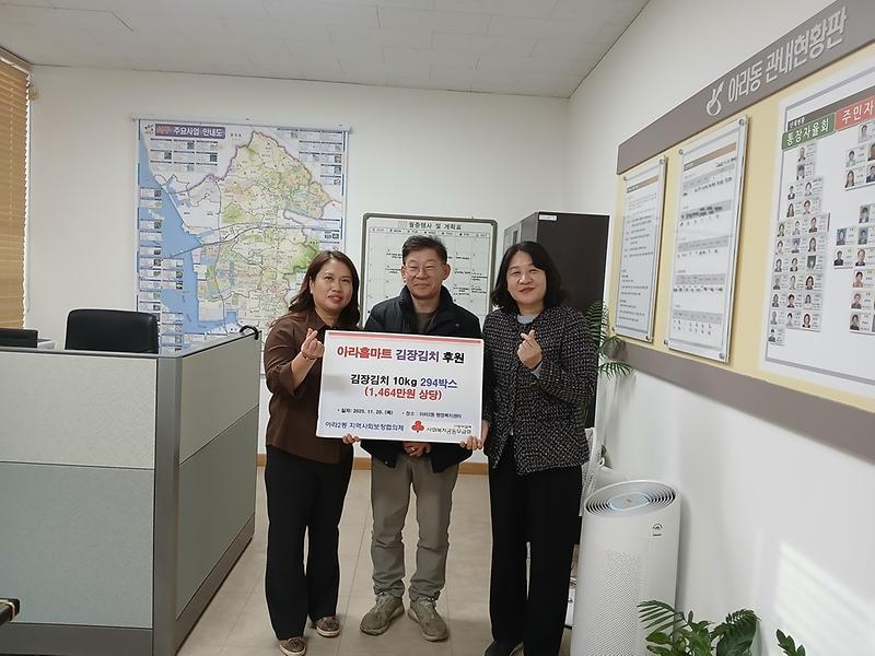 6._아라홈마트_2호점,_아라동에_김장재료_1,464만원_어치_기탁.jpg 이미지