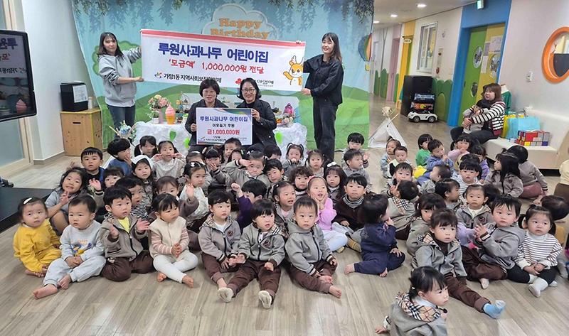 6._가정1동_루원사과나무_어린이집,_‘사랑의_열매’_수익금_100만원_기탁.jpg 이미지