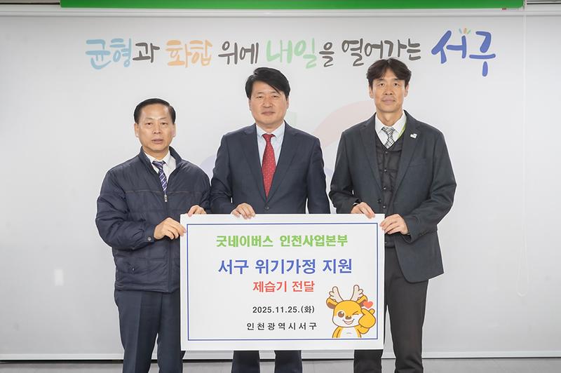 6._굿네이버스_인천사업본부_서구_위기가정_물품_지원.jpg 이미지