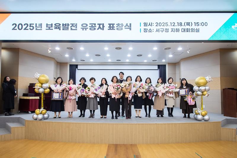 6._인천_서구,_2025년_보육사업_발전_유공자_표창_수여.jpg 이미지