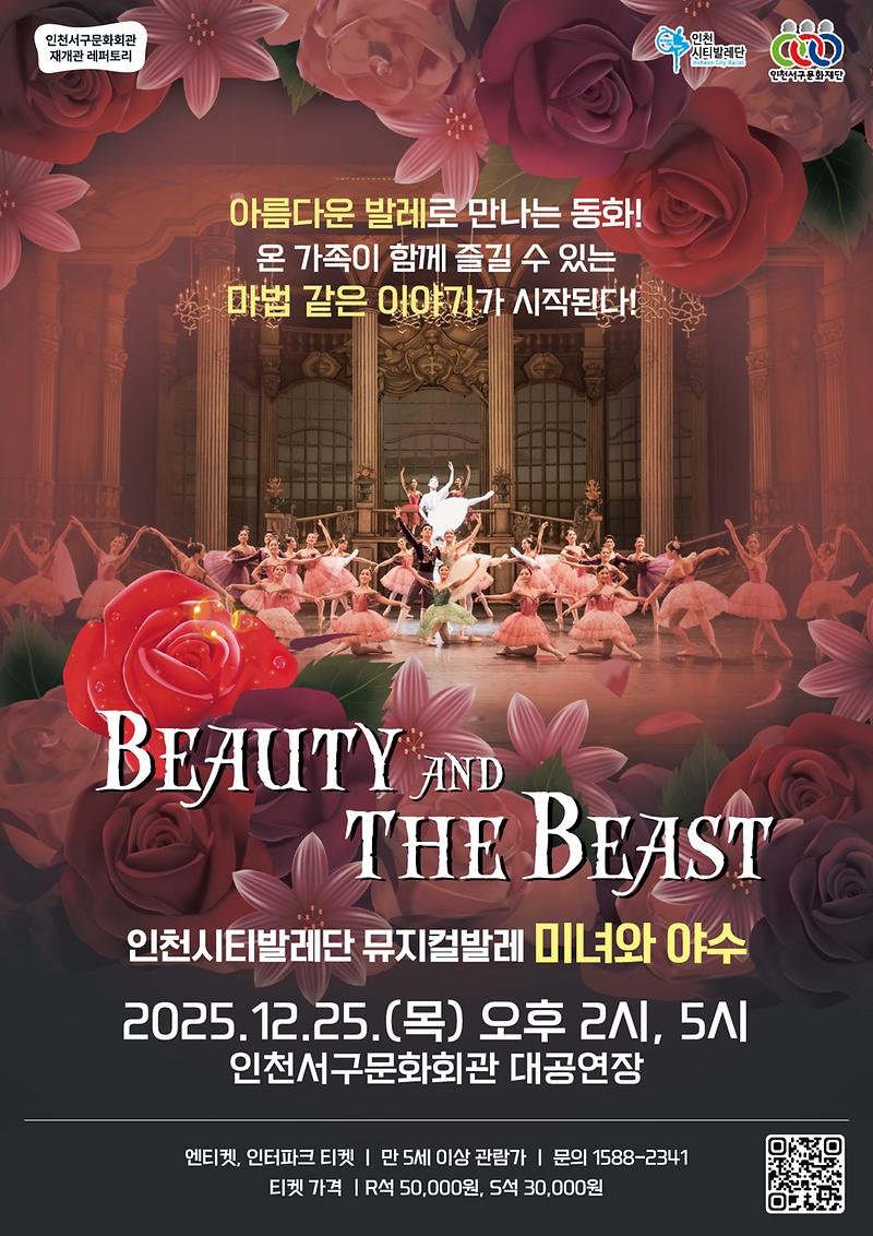 6._인천서구문화회관,_연말공연으로_따뜻한_감동_선사(뮤지컬발레).jpg 이미지