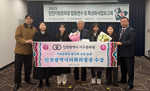 6._인천서구문화원,_지방문화원_활성화_유공_표창_수상.png 이미지