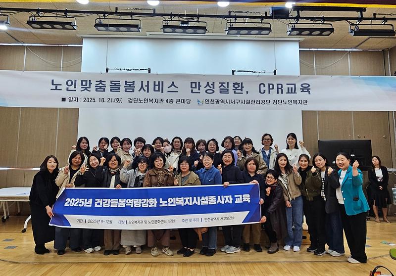 6_인천_서구,_노인복지시설_돌봄종사자_역량강화_교육_실시.jpg 이미지