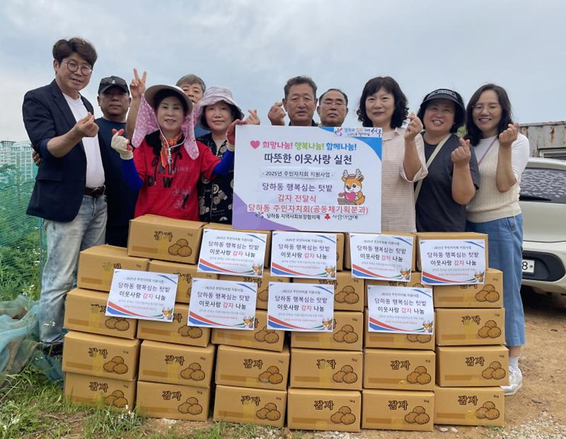 6인천_서구_당하동,_행복심는_텃밭_‘이웃사랑_감자_나눔’.jpg 이미지