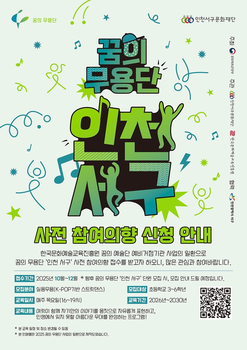 7._인천서구문화재단,_꿈의_무용단_신규_거점기관_최종_선정_1.jpg 이미지