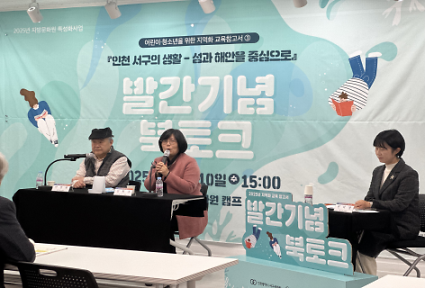 7._인천서구문화원,_2025년_어린이·청소년을_위한_지역화_교육_참고서_발간기념_북토크_성료.png 이미지