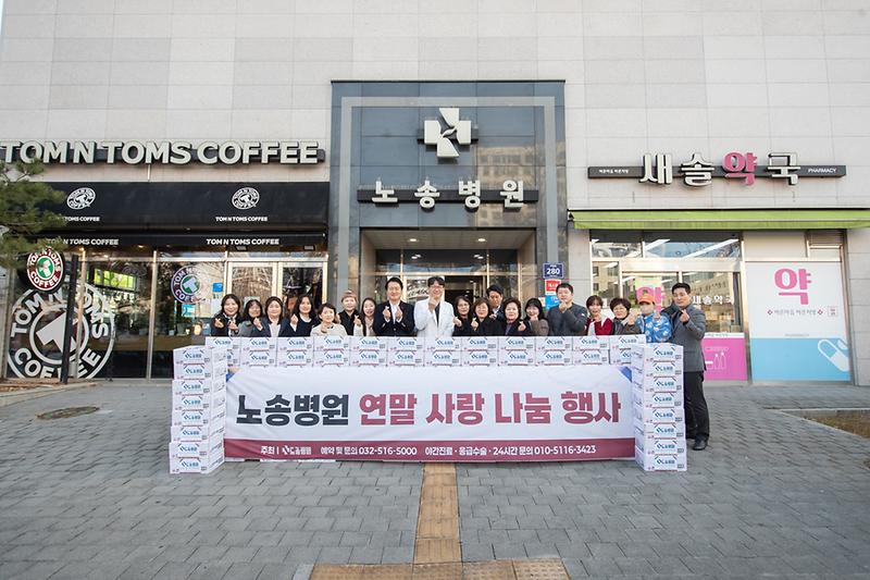 7._JS노송병원,_인천_서구에_겨울맞이_후원품_기탁.jpg 이미지
