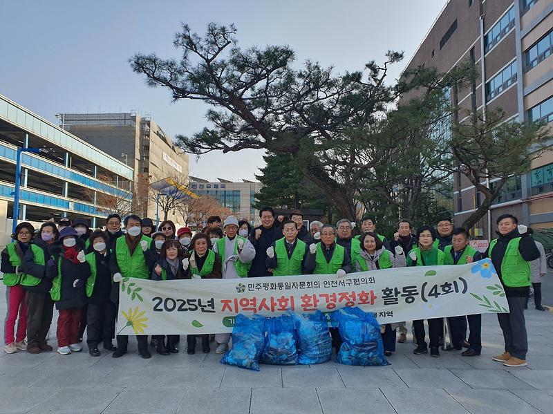 7._민주평화통일자문회의_인천서구협의회,_환경정화로_지역사회_겨울철_대비_동참.jpg 이미지