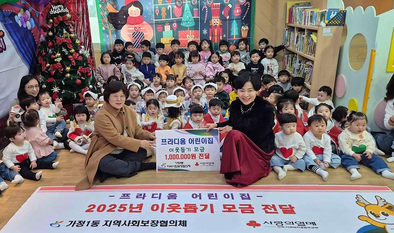 7._프라디움어린이집,_가정1동에_이웃돕기_후원금_전달.jpg 이미지