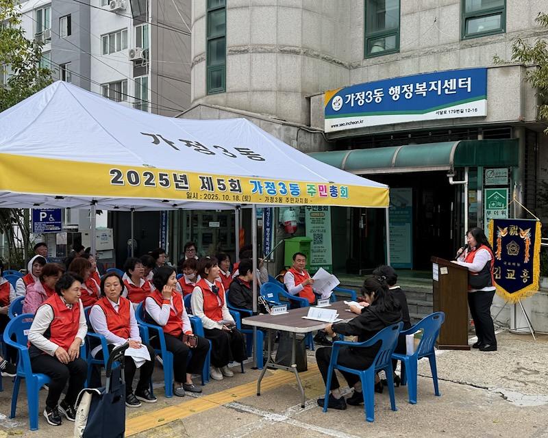 7_인천_서구,_제5회_가정3동_주민총회_성료.jpg 이미지