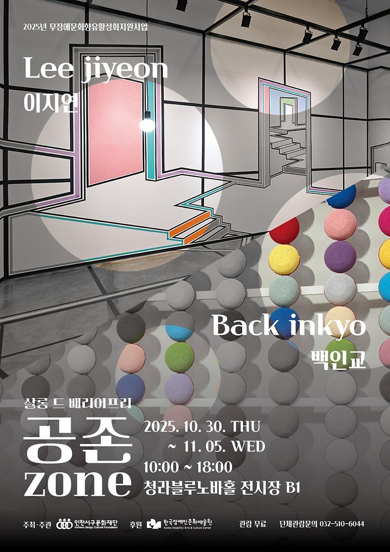 8._(재)인천서구문화재단,_배리어프리_공연·전시_개최_(1).jpg 이미지