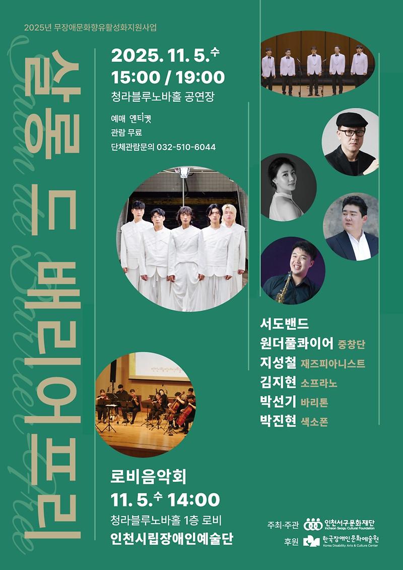 8._(재)인천서구문화재단,_배리어프리_공연·전시_개최_(2).jpg 이미지