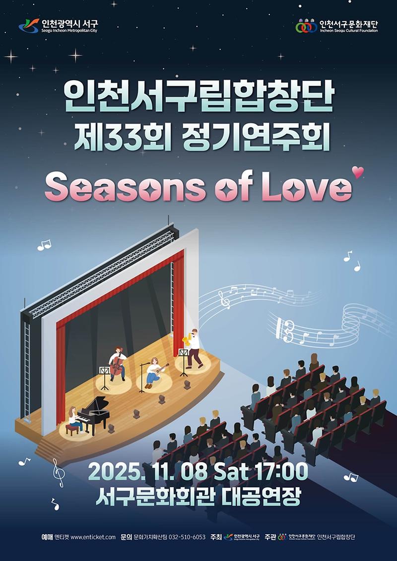 8._인천서구립합창단,_제33회_정기연주회_개최.jpg 이미지