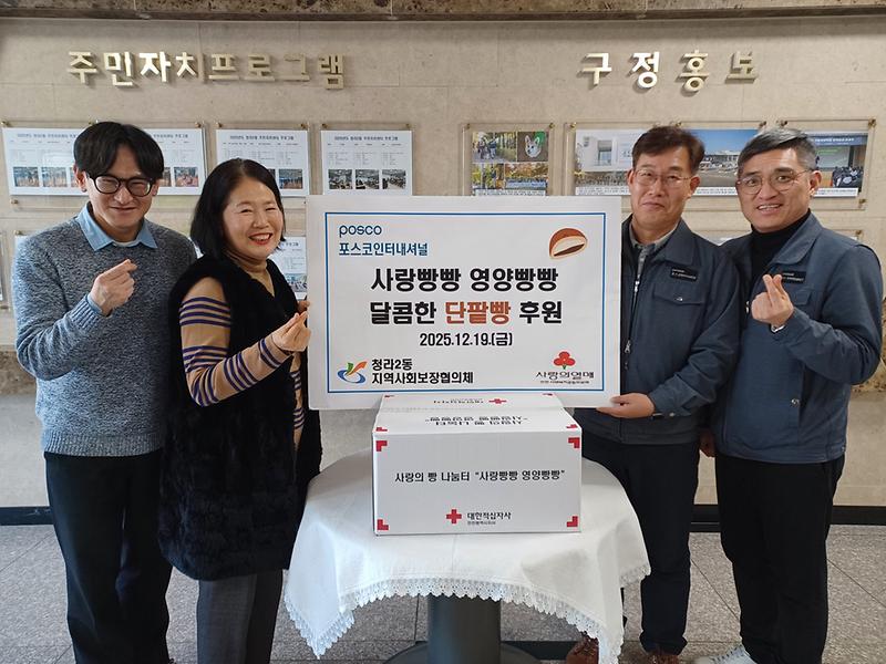 8._포스코인터내셔널,_청라2동에_수제_단팥빵_100개_나눔_실천.jpg 이미지