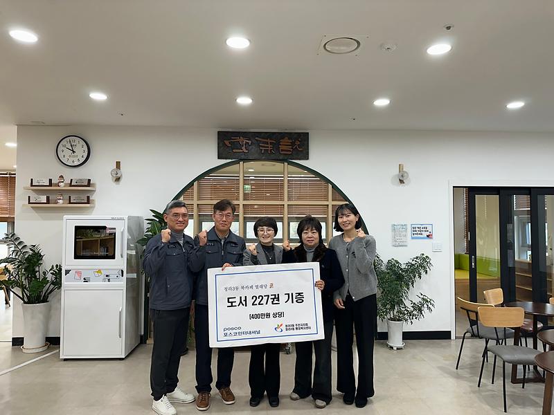 8._포스코인터내셔널,_청라3동_북카페에_400만원_상당_도서기증.jpg 이미지