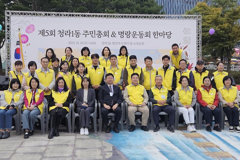 8_인천_서구_청라1동,_제5회_청라1동_주민총회_및_명랑운동회_한마당_성료.jpg 이미지