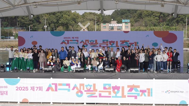 9._2025년_제7회_서구생활문화축제_성황리_마무리.jpg 이미지