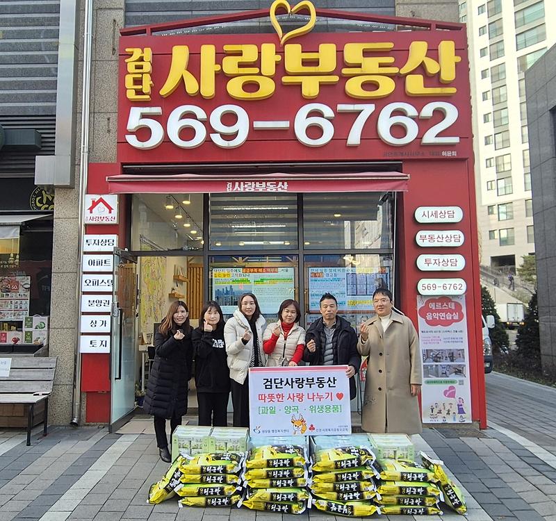 9._검단사랑부동산,_원당동에_후원물품_기부.jpg 이미지
